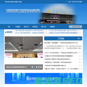 南京市建筑工程质量安全监督站