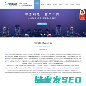 智库云商（荆门）信息技术有限公司