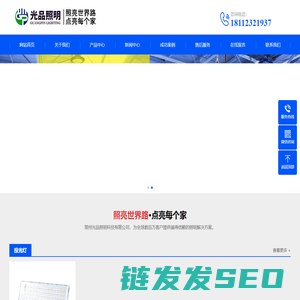 光品照明