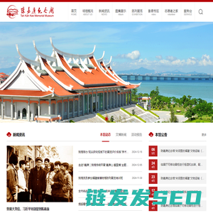 陈嘉庚纪念馆