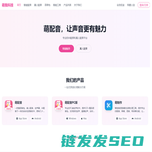 萌配音