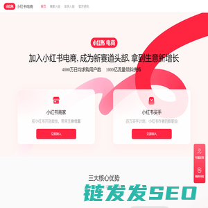 小红书电商官网