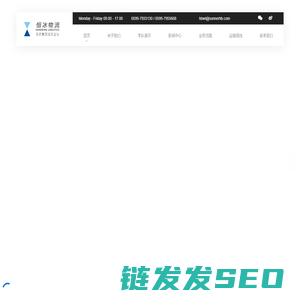 福建恒冰物流有限公司