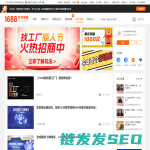 1688商人社区