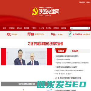 陕西党建网