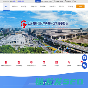 上海虹桥国际中央商务区管理委员会