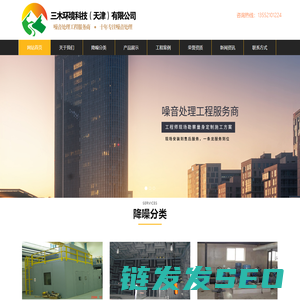 三木环境科技（天津）公司