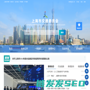上海市交通委员会