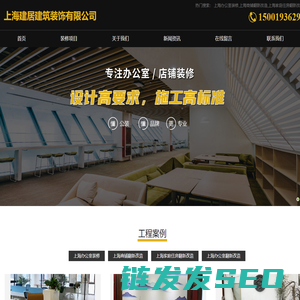 上海办公室装修
