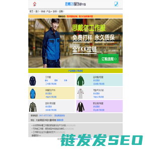 大连思戴尔服饰