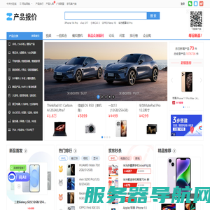 IT数码产品报价大全