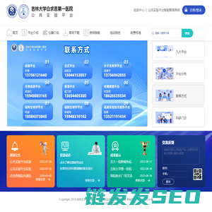 吉林大学白求恩第一医院公共实验平台