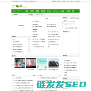 少年网shaonian.com