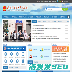 武汉市江汉区人民政府