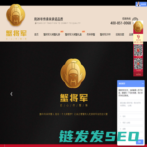 大闸蟹