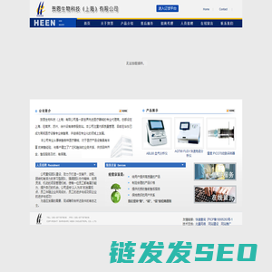 贺恩生物科技（上海）有限公司