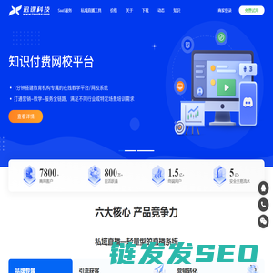 知识付费私域直播小程序平台
