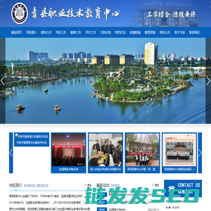 青县职业技术教育中心