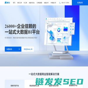 帆软报表软件