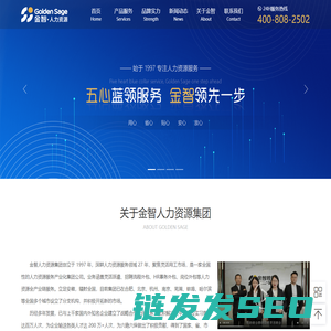 金智人力资源集团