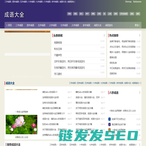 成语大全