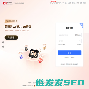 163网易免费邮