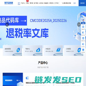 出口退税服务平台