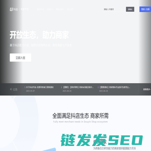 抖店开放平台