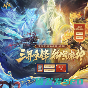 《御龙在天》神魔版本新篇章