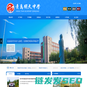 青岛明天中学