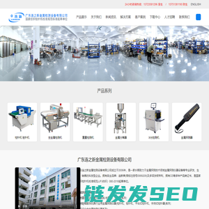 广东连之新金属检测设备有限公司