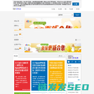 eBay跨境出口信息门户网站
