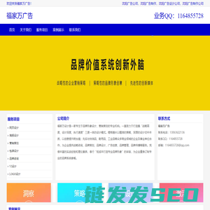 福家万广告