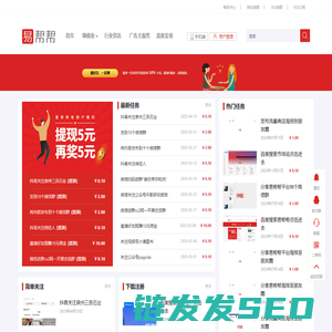易帮帮任务平台官网丨做任务
