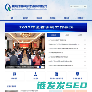 青海省水利水电科学研究院有限公司