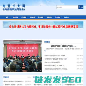 南通政法委
