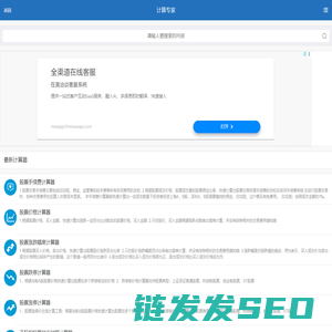 计算专家