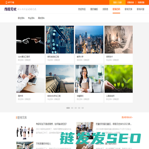 前程无忧职场百科官网