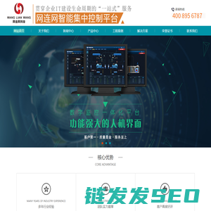 网连网智能集中控制平台