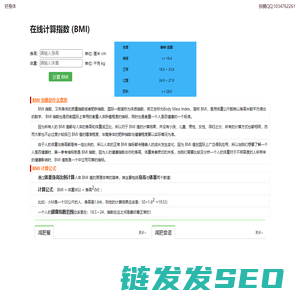 BMI计算器