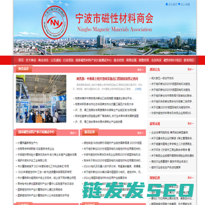 宁波市磁性材料商会