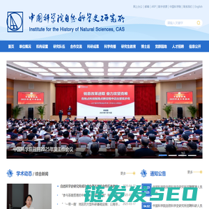 中国科学院自然科学史研究所