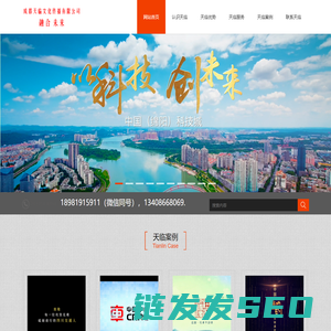 成都天临文化传播有限公司