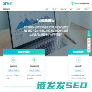 抚顺网站建设
