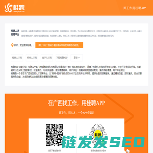 广西人才网