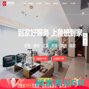 鲁班到家