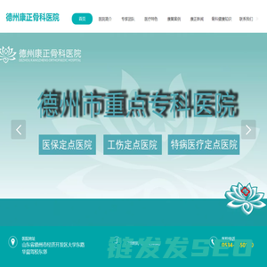 山东骨科医院哪家好