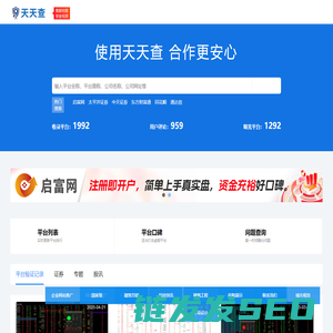 天天查