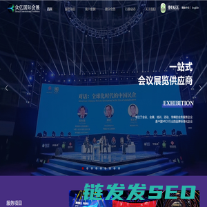 辽宁众亿会议会展服务有限公司