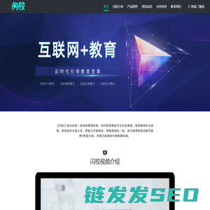 闪校